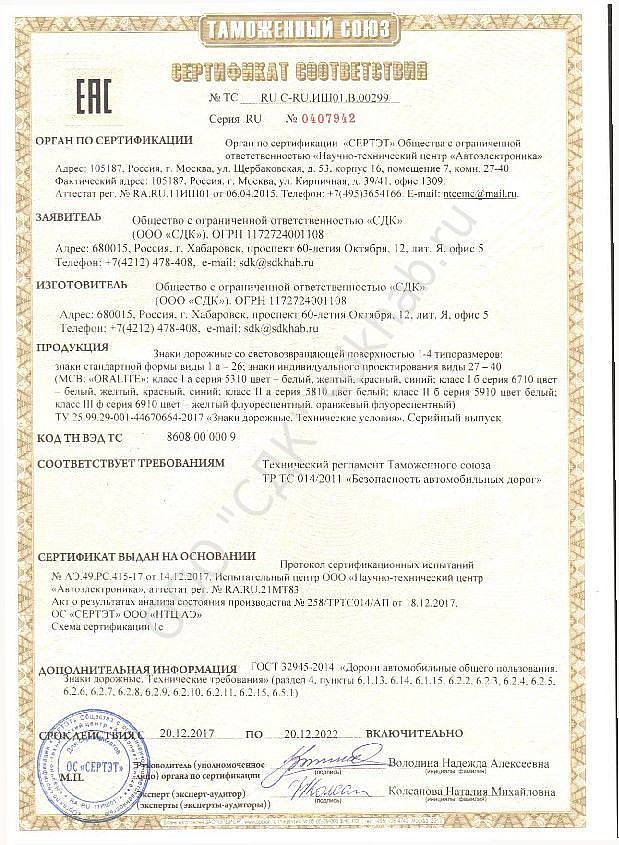 Получен сертификат ТР ТС на дорожные знаки